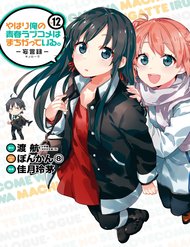 Yahari Ore No Seishun Rabukome Wa Machigatte Iru. @ Comic